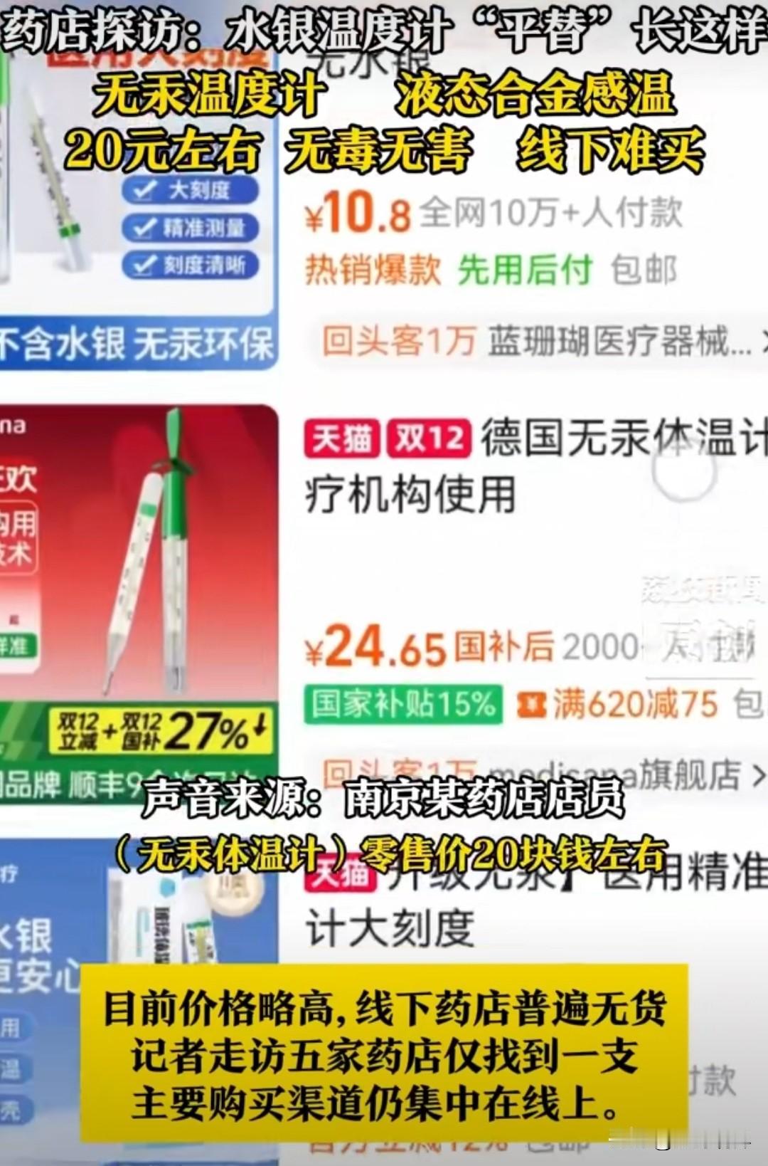 告别水银！镓铟合金无汞体温计来了，无毒精准，线下却一支难求？2026年起我国禁产