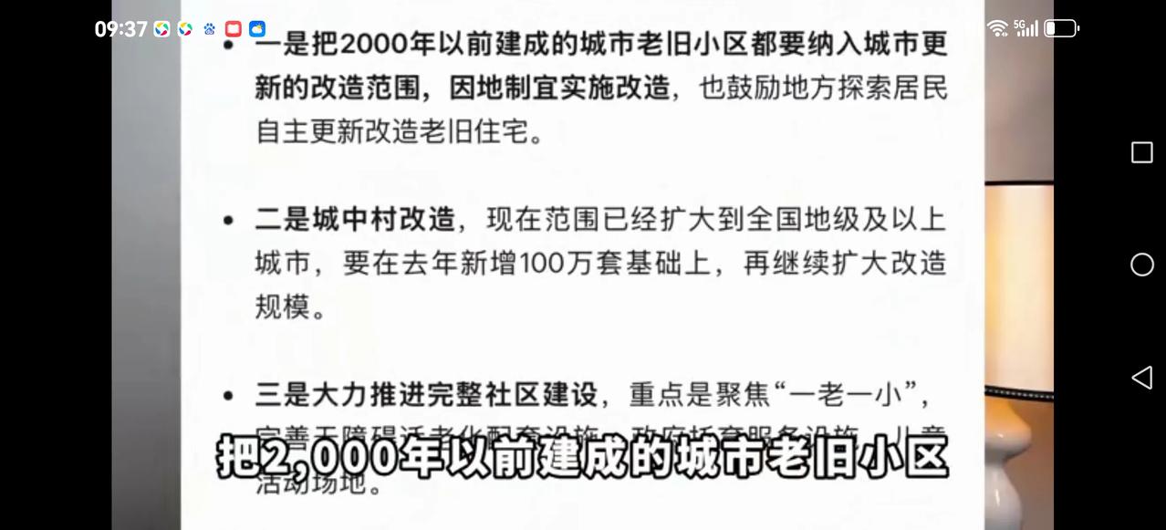 【房子的秘密】大规模拆迁开始了，这次是2000以前的城市老旧小区，范围扩大全国