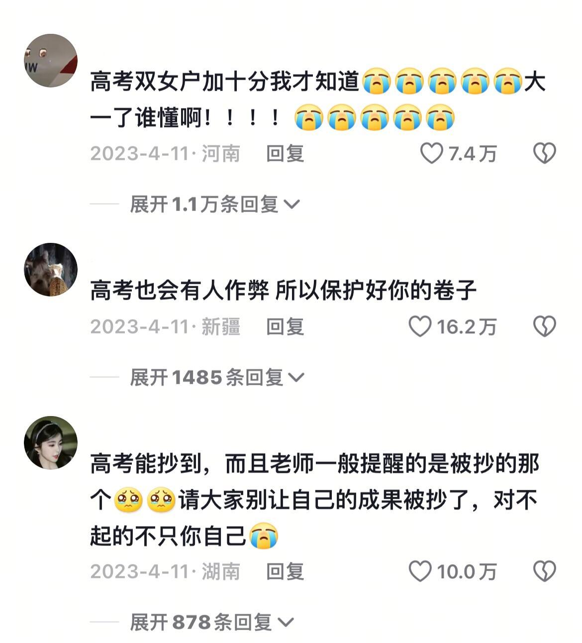 一人来一个高考信息差​​​