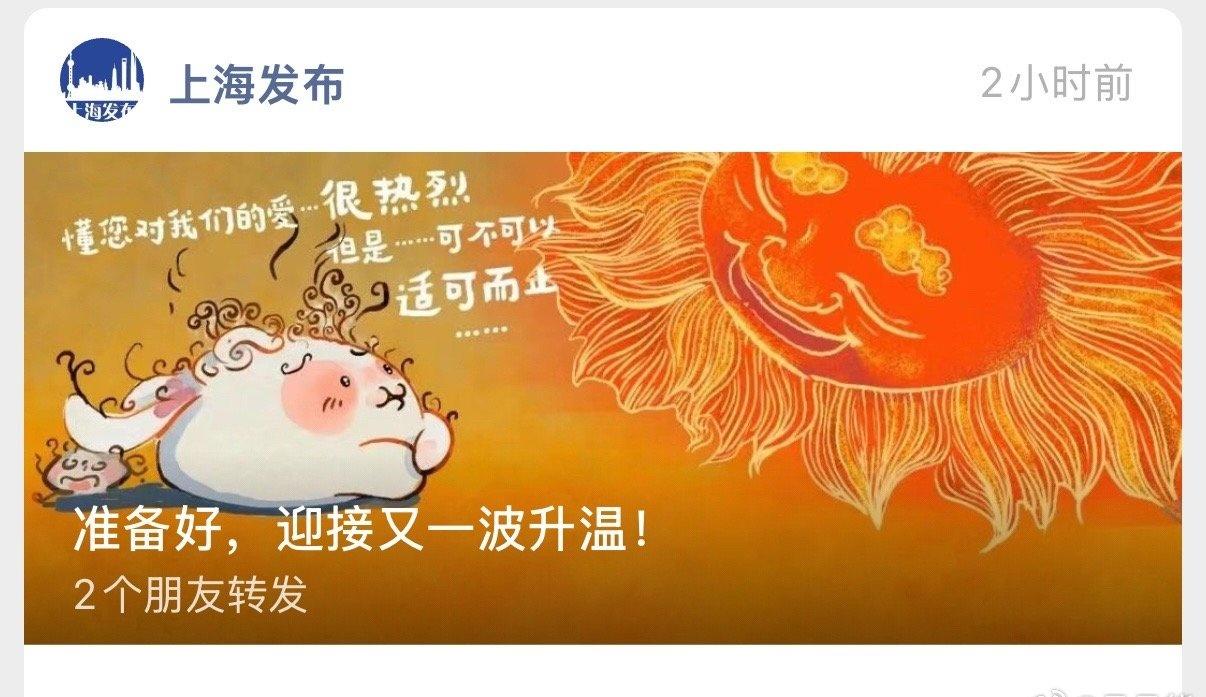 每天看上海发布的小笼包兔子挣扎在高温🥵还有一个月就要立冬了，上海“明起气温冲击