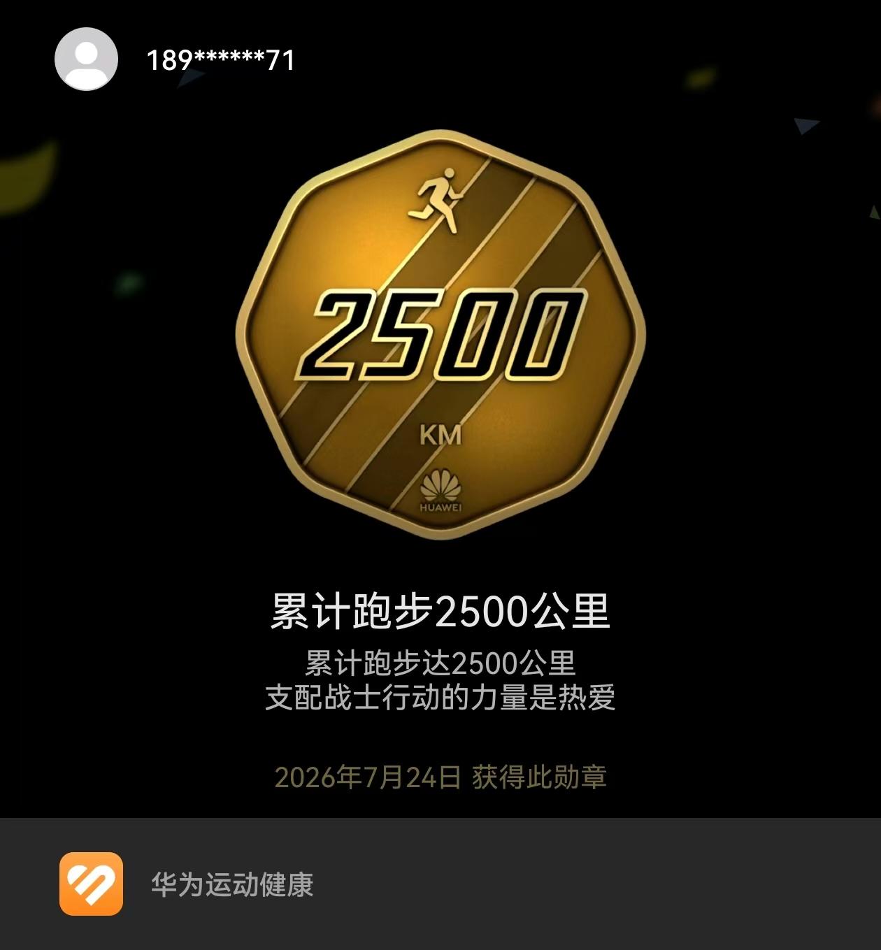 来，让你看看我的跑步成绩！[玫瑰][比心][玫瑰]我已累计跑步2500公里