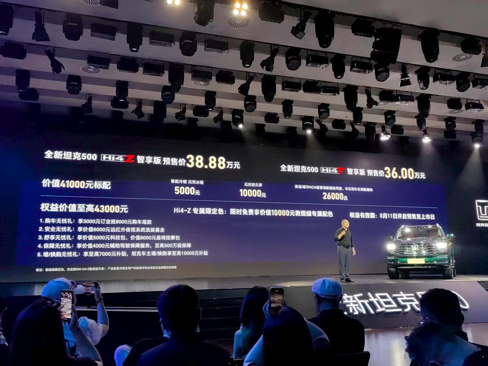 坦克500Hi4-Z正式开启预售，36-38.88万元。之前简单体验了一