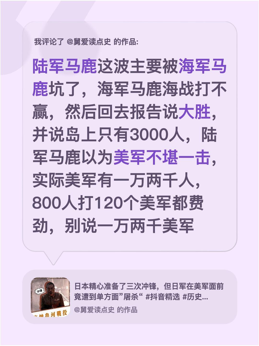 我评论了 的作品： 这事说起来真的离谱😂 海军马鹿海战没打赢，回去反...