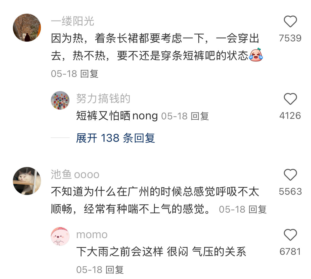 两广人好像没有容貌焦虑​​​