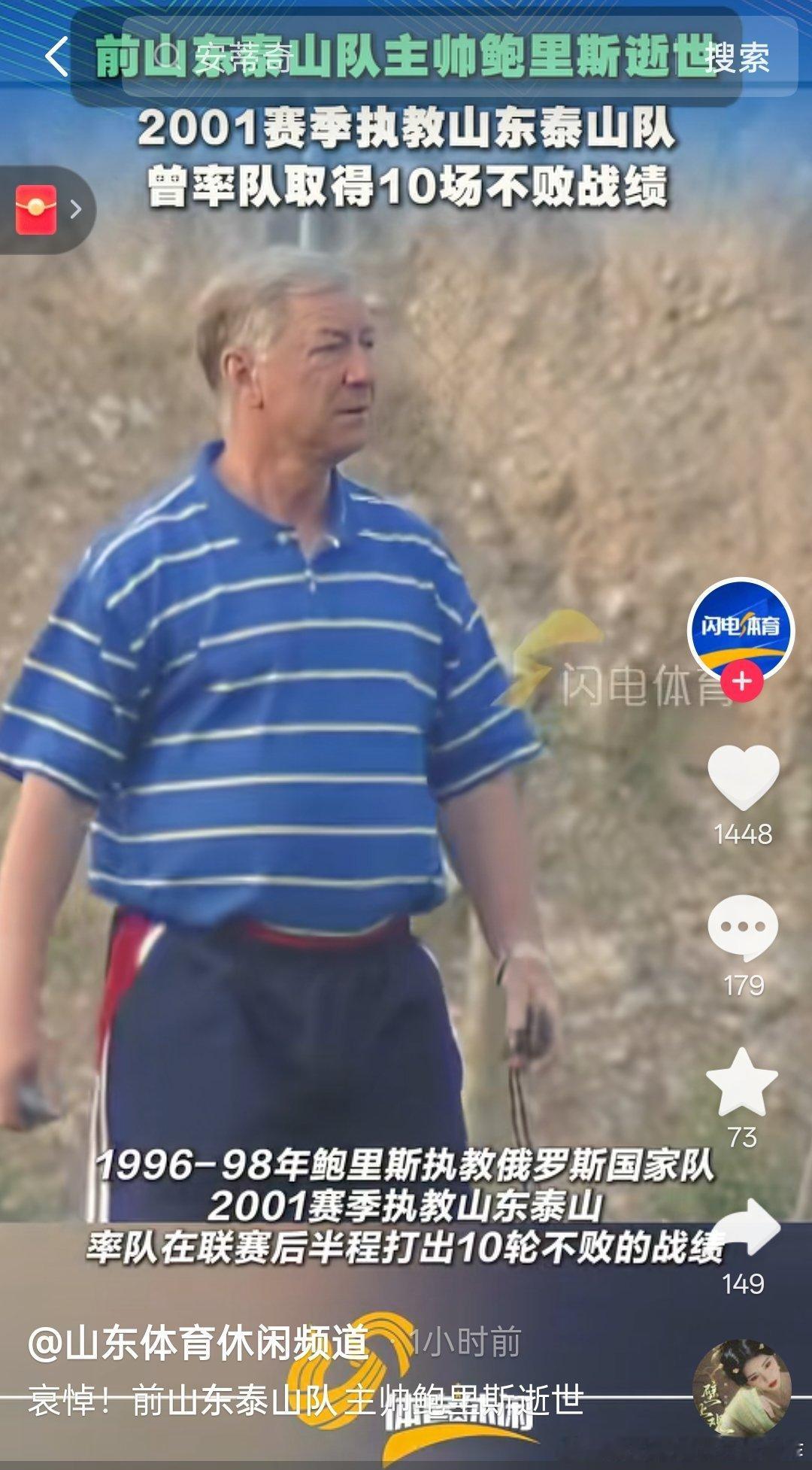 鲍里斯那年刚开始执教鲁能泰山时成绩非常差，联赛连续输球，亚冠两场惨案，大比分输给