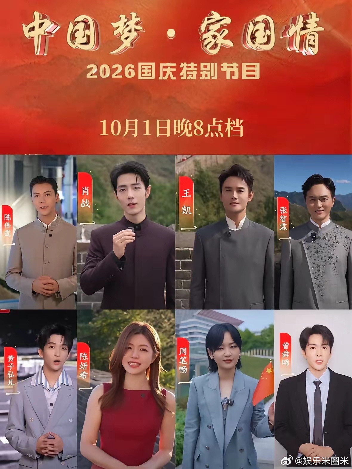 今年国庆晚会，真没想到，争议比节目还热闹。整理了以下几点：1.肖战在长城独唱《