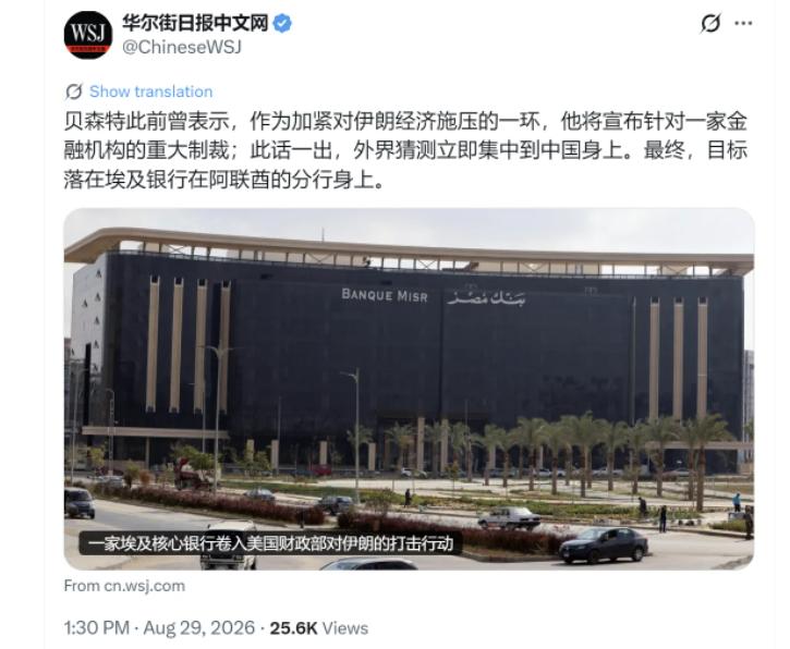 连美国媒体都看出来了，贝森特不敢惹中国。华尔街日报中文网，8月29日的报道中