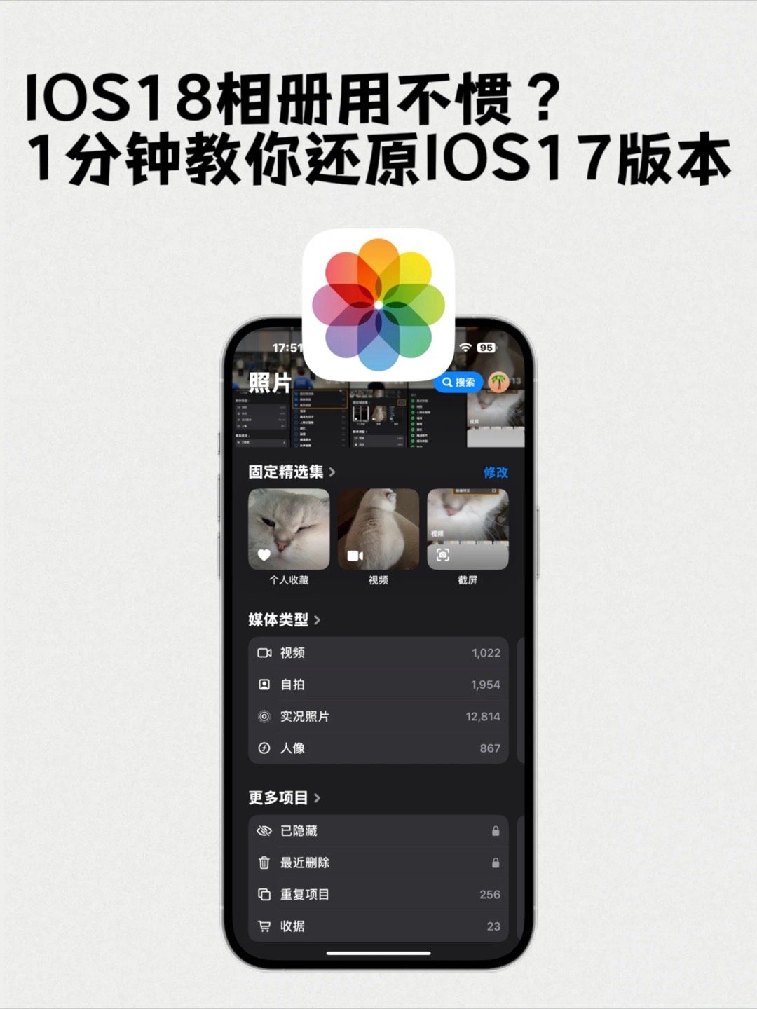 还原ios17相册方法：​​​