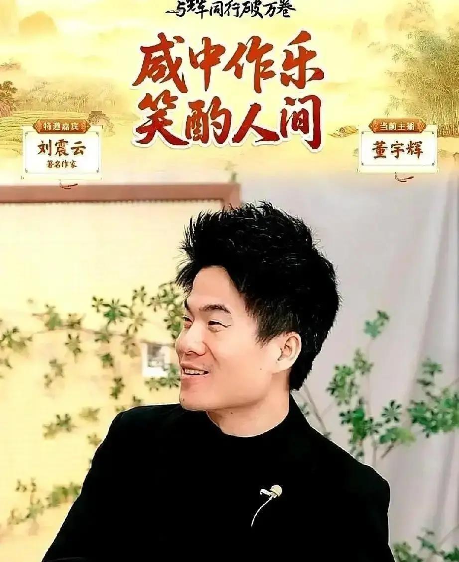 刘强东把董宇辉递草莓这事儿，当成了京东的内训教材？这事儿可真够魔幻的。一个简