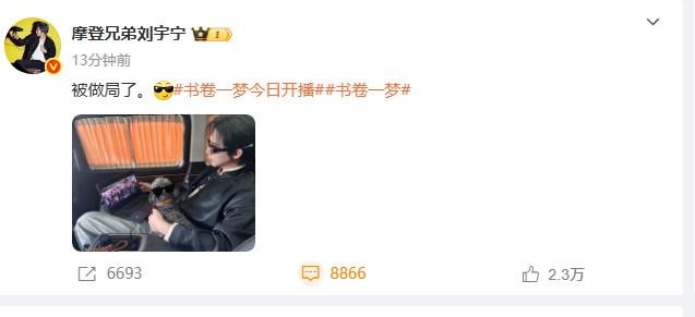刘宇宁追书卷一梦刘宇宁带着满腔热爱强势“追书”！刘宇宁申请入局，这波沉浸式