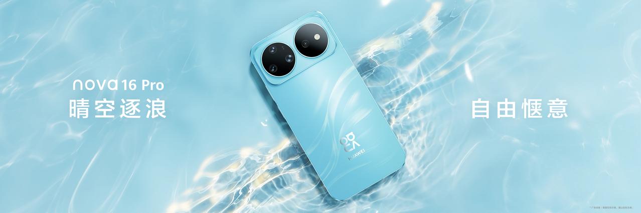 nova16系列发布，我把关注点放在一个容易被忽略但又很重要的地方——鸿蒙AI