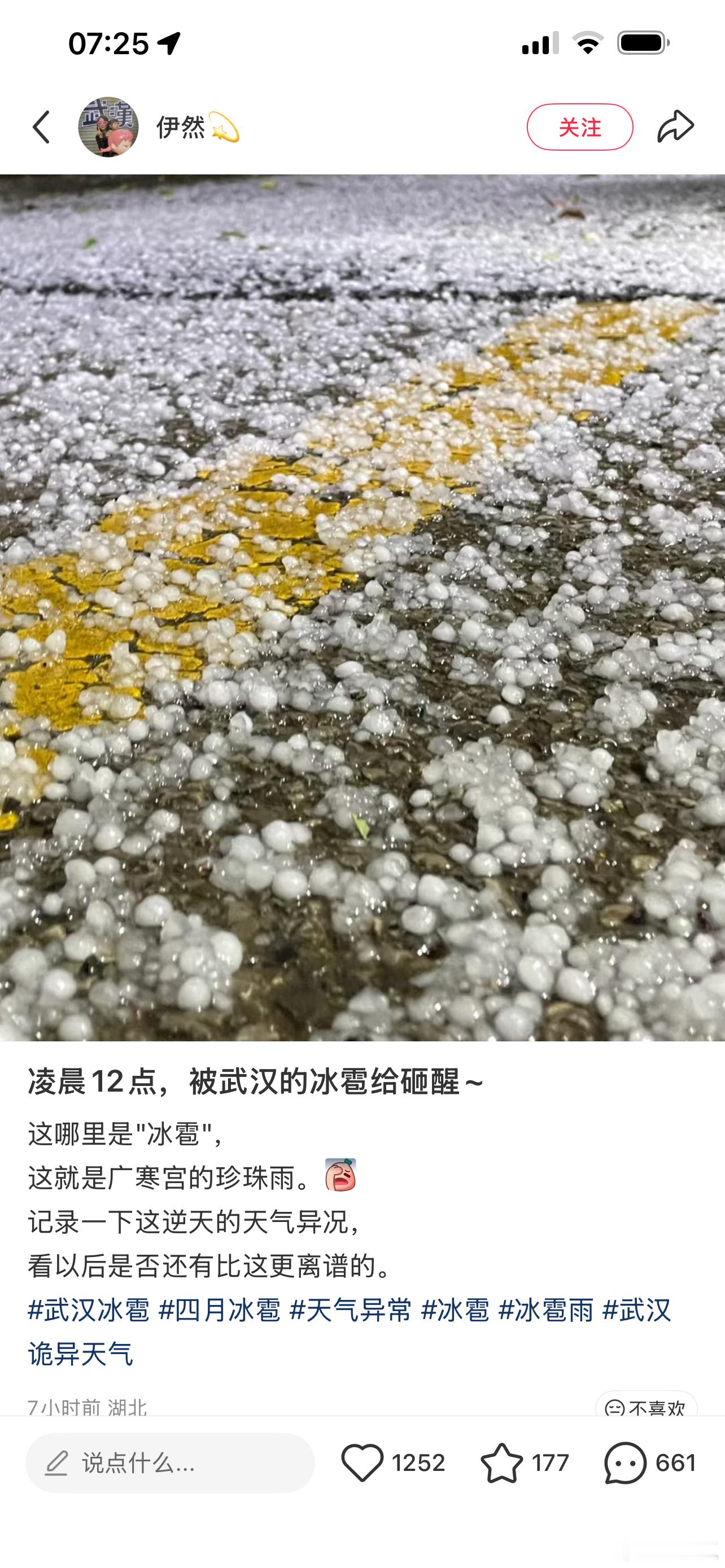 昨天晚上武汉砸冰雹了…12点的时候我是说怎么这么大雨砸窗户，声音大到完全没办法睡