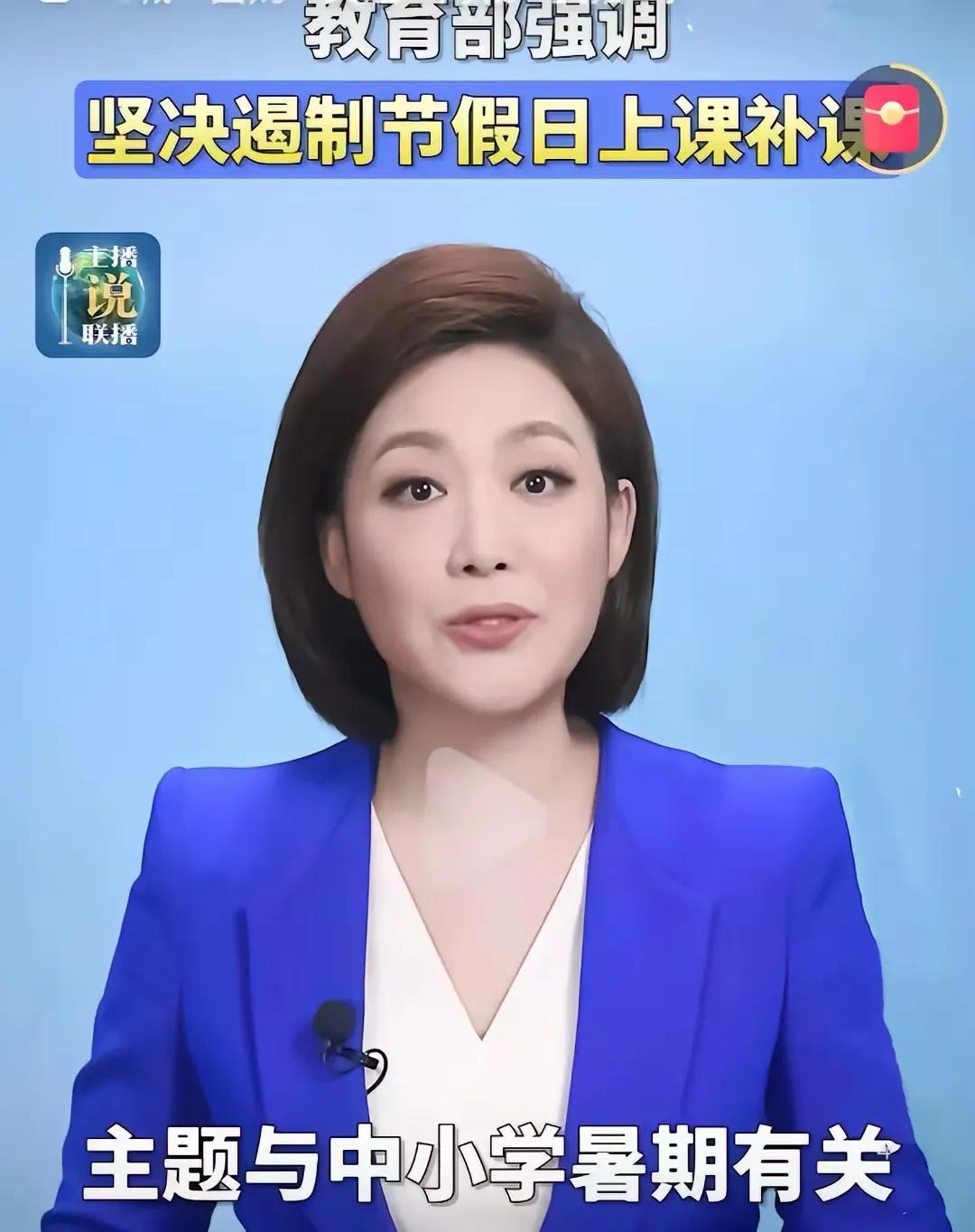 教育部又发通知了，明令禁止假期补课。补课的事明令禁止但屡禁不止。有网友说：谁