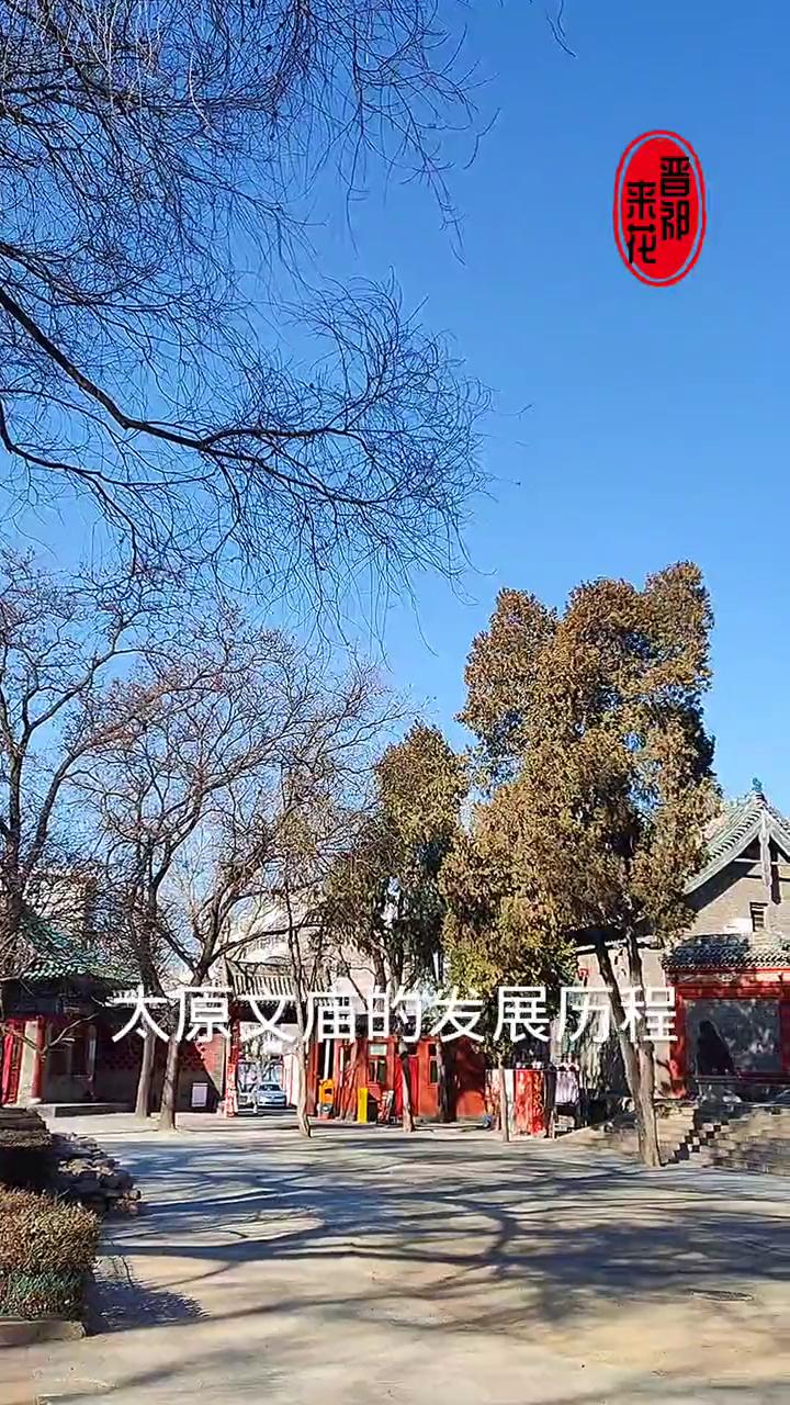 太原文庙。在一个风和日丽，暖阳高照的日子里，信步走进了山西考古博物院，也就是太