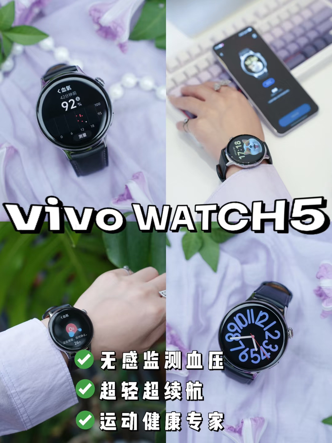 vivo WATCH 5 ⌚| 打工人的全能运动健康搭子