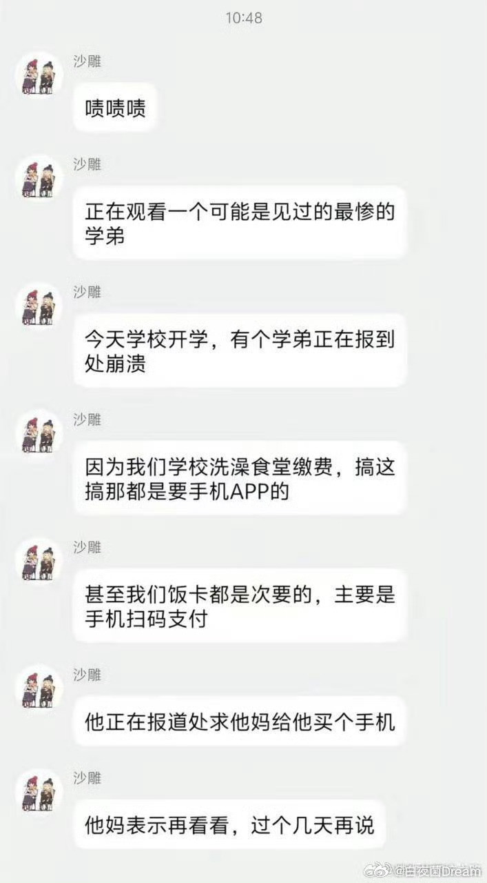 最惨学弟，上大学没有手机，寸步难行​​​