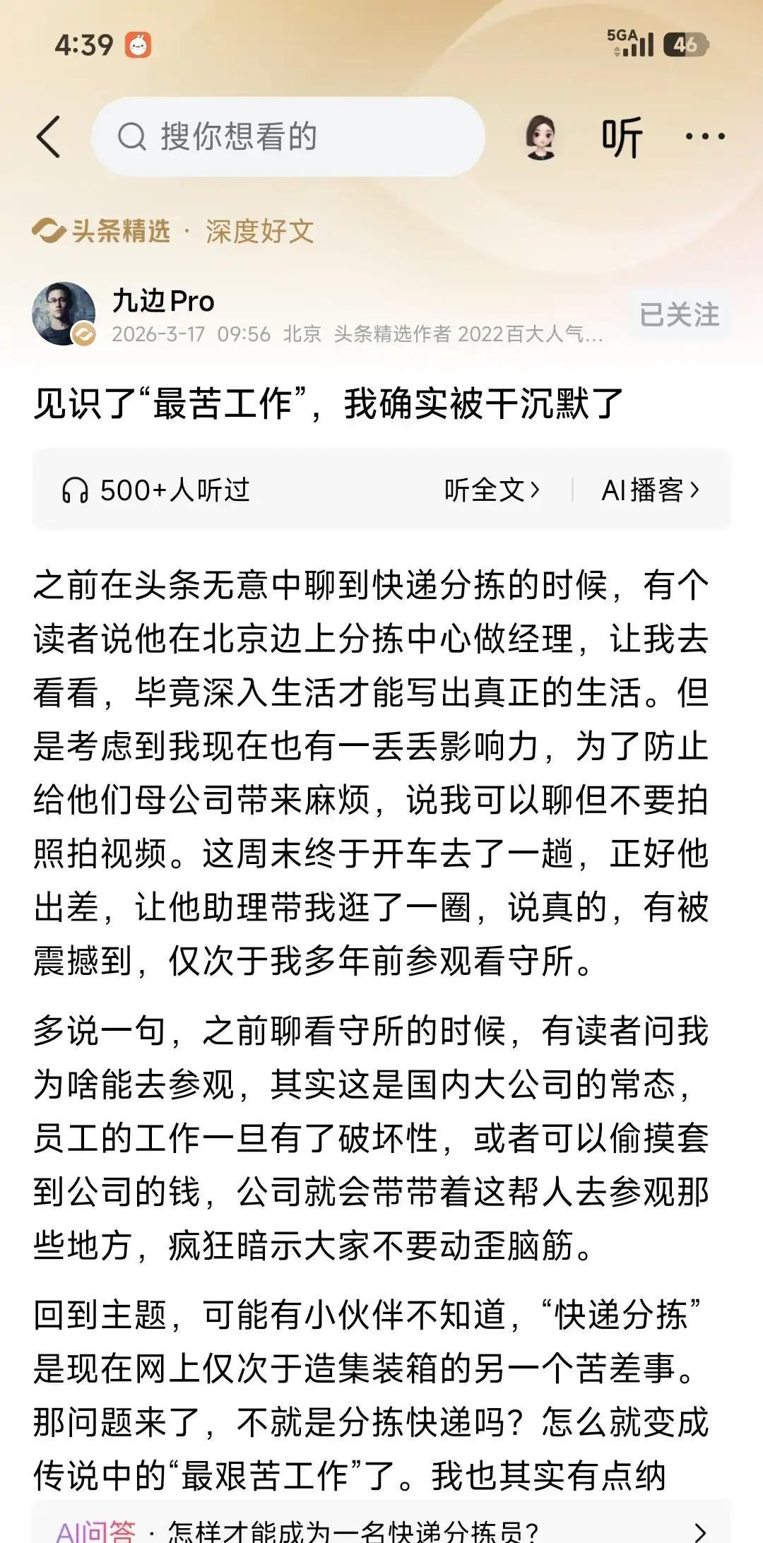 深夜两点，当你还在刷手机准备睡觉时，北京郊区那些大仓库里，正灯火通明地像个战场。