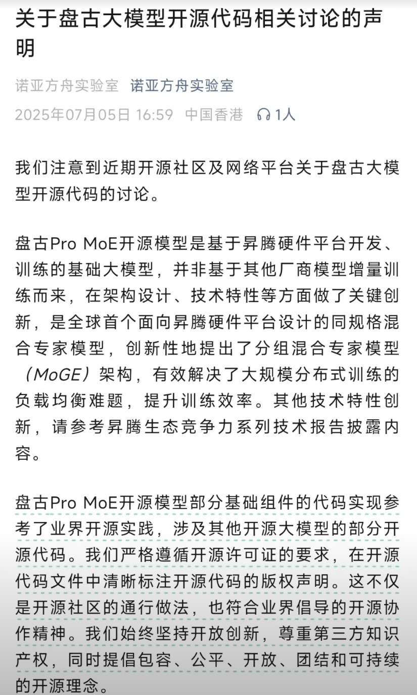关于此前盘古大模型抄袭阿里大模型的争议。诺亚方舟实验室回应：盘古ProM