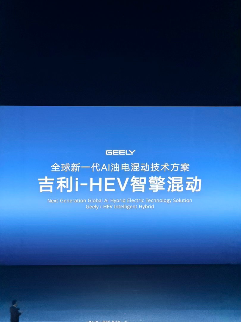 吉利新i-HEV技术的提升，个人认为主要在硬件效率和智能控制两方面。对比上代雷神