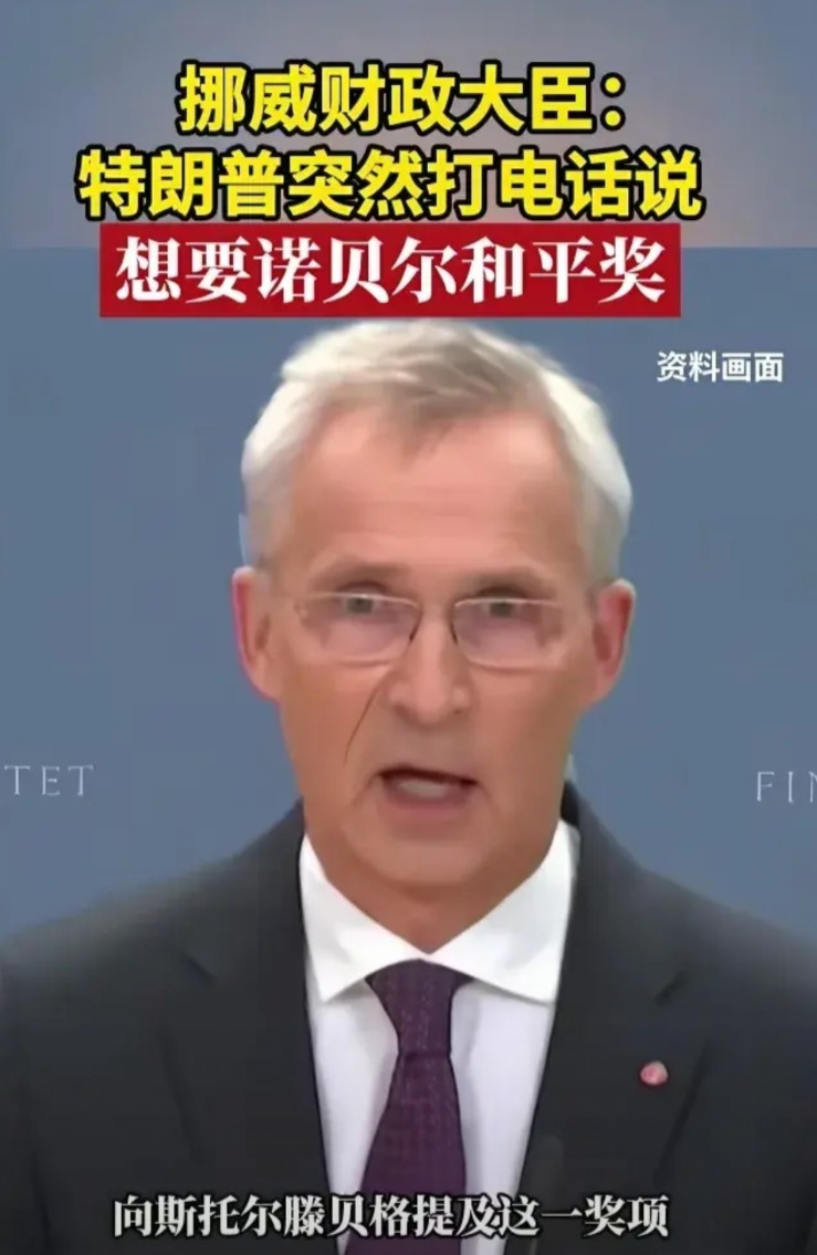 特朗普很有意思，竟然真的会直接开口要诺贝尔奖。挪威财政大臣斯托尔滕贝格说，有一次