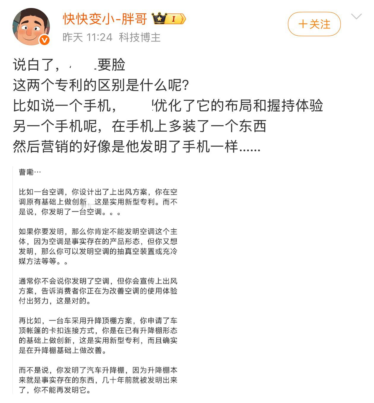 这个群体连华为做了啥都不知道就开始黑了……专利是说做了一套智能控制系统，所以是发