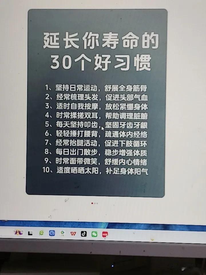 延长你寿命的30个好习惯。