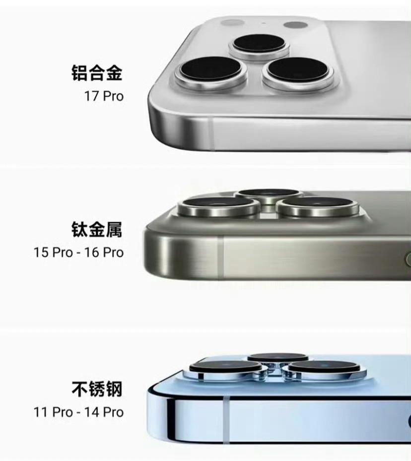 iPhone或重回钛金属真的太好了，17Pro系列这一代用的铝合金虽然能有效