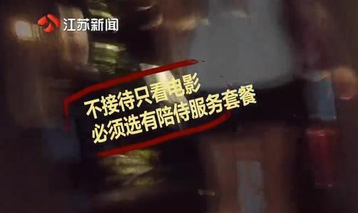 私人影院变“藏污纳垢地”！强制捆绑299元陪侍，不选就赶人，服务露骨到辣眼！今