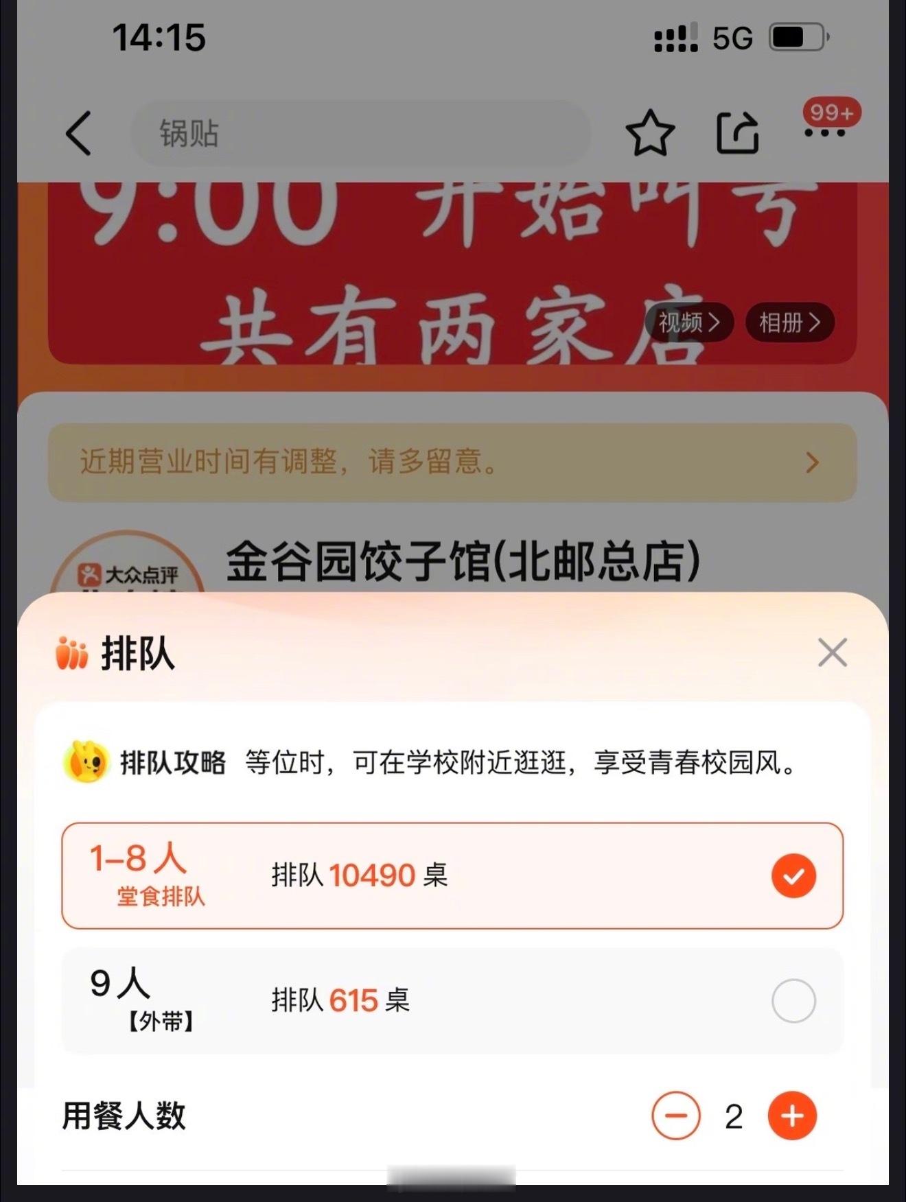 金谷园饺子排队10000桌吃过的朋友说说看有多好吃？