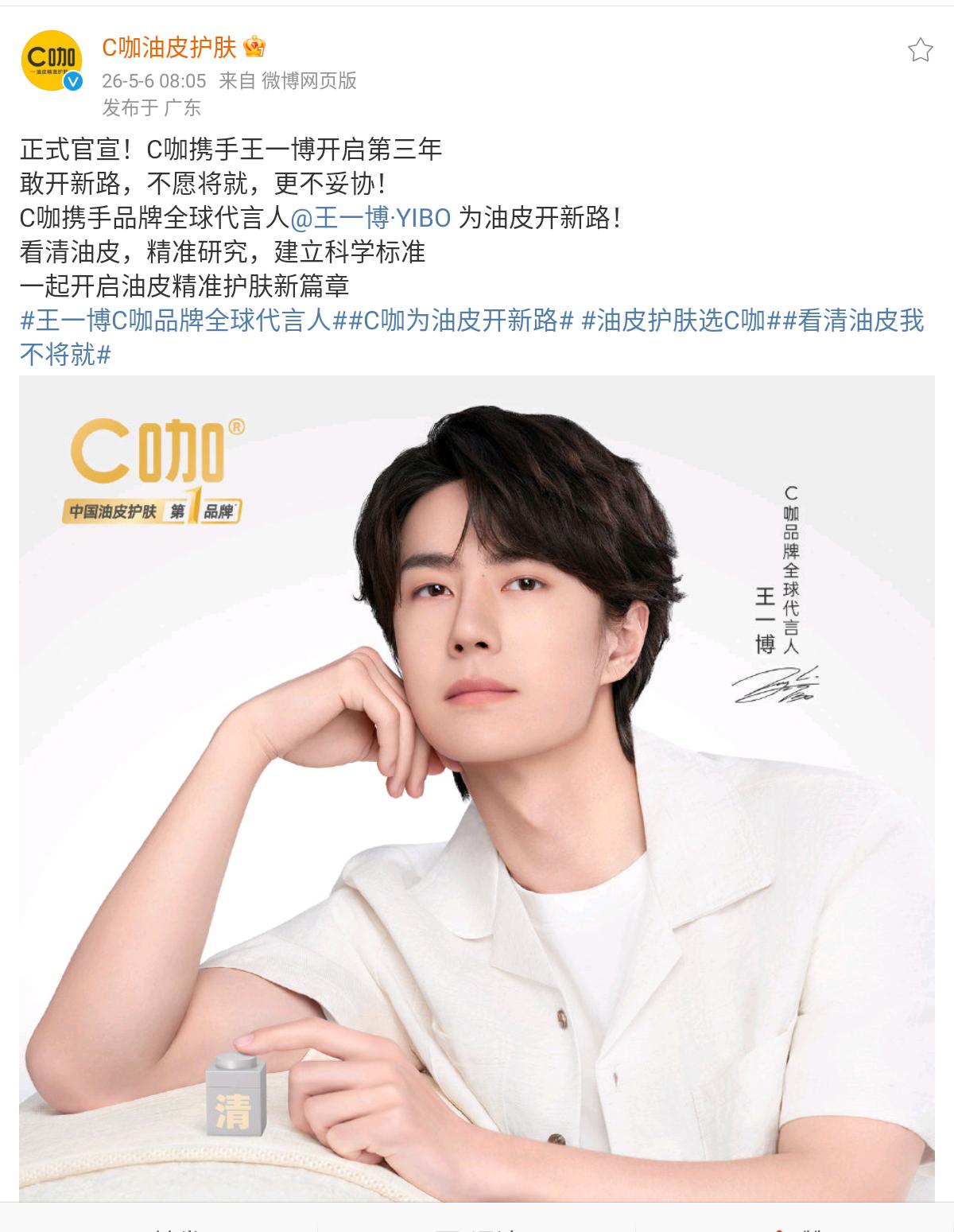 发现没有？C咖5月6日8：05宣布携手王一博开启第三年。然后今天8：05庆祝携