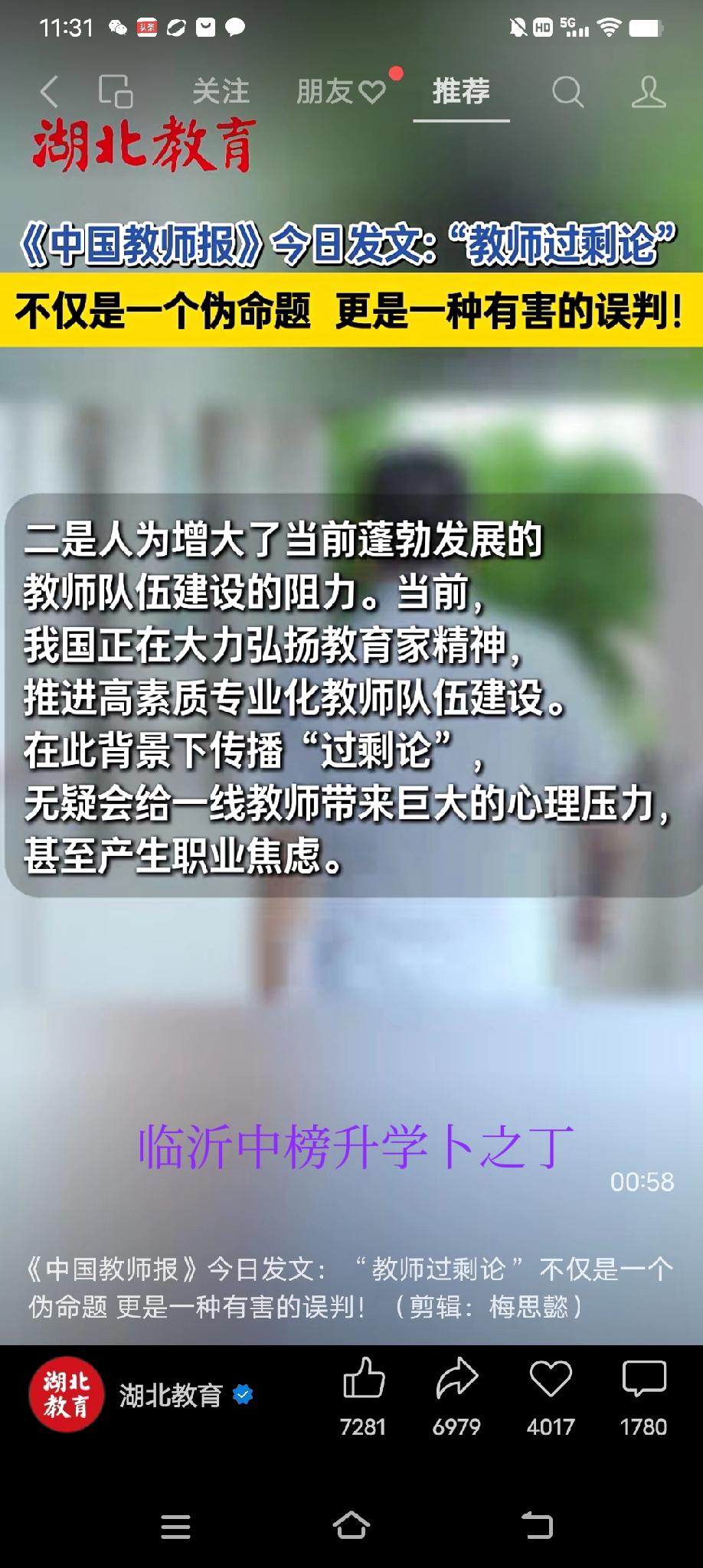 中国教育报今日发文说，教师过剩论不仅是一个伪命题，更是一种有害的误判。从这个观点
