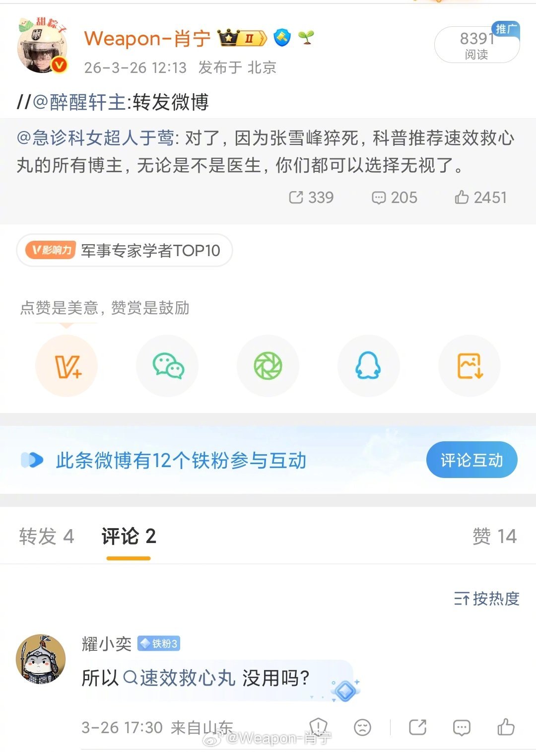 涨姿势有朋友问速效救心丸为啥救不了心梗，AI是这样回答的：这个说法确实关乎性命