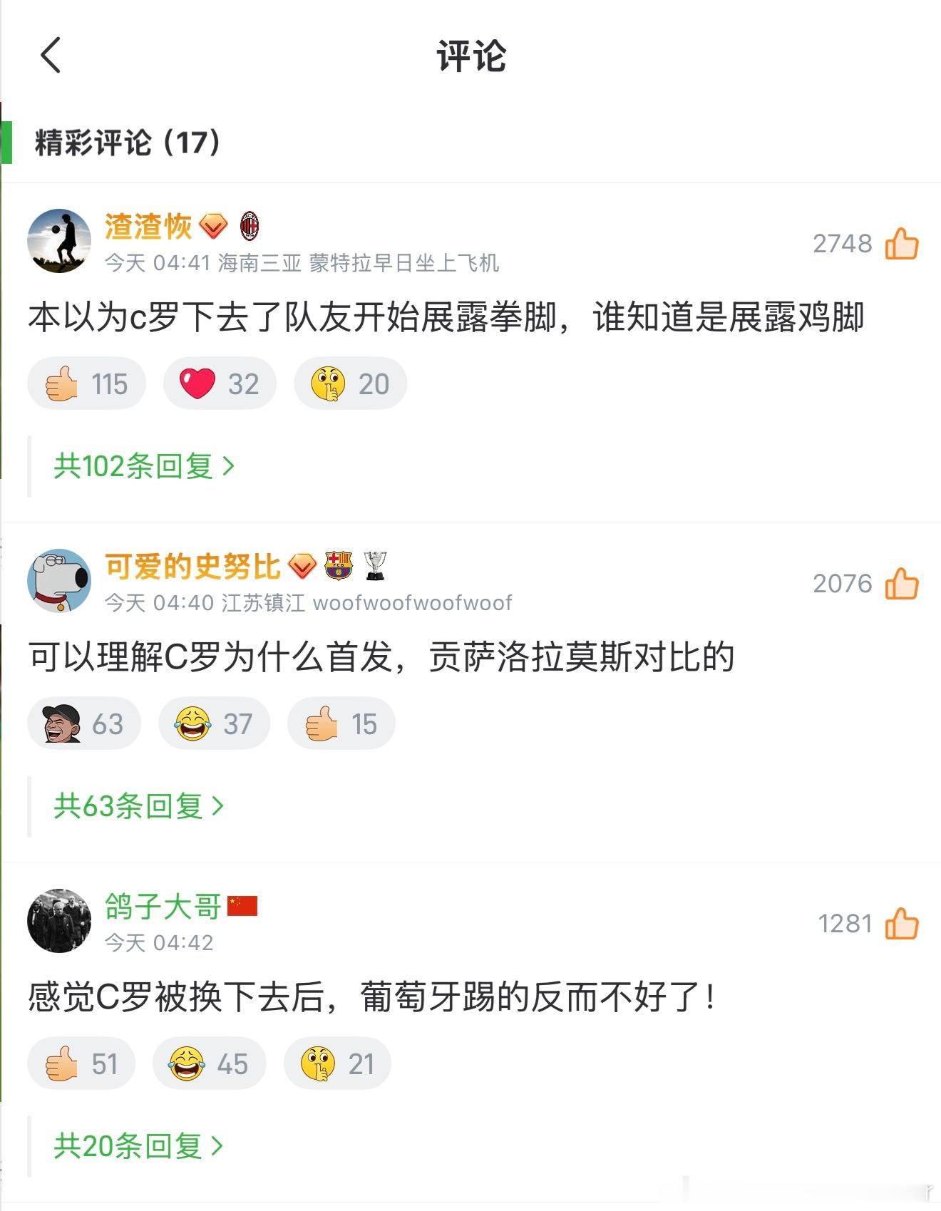 原来有眼睛。C罗空门不进C罗欧国联C罗​​​