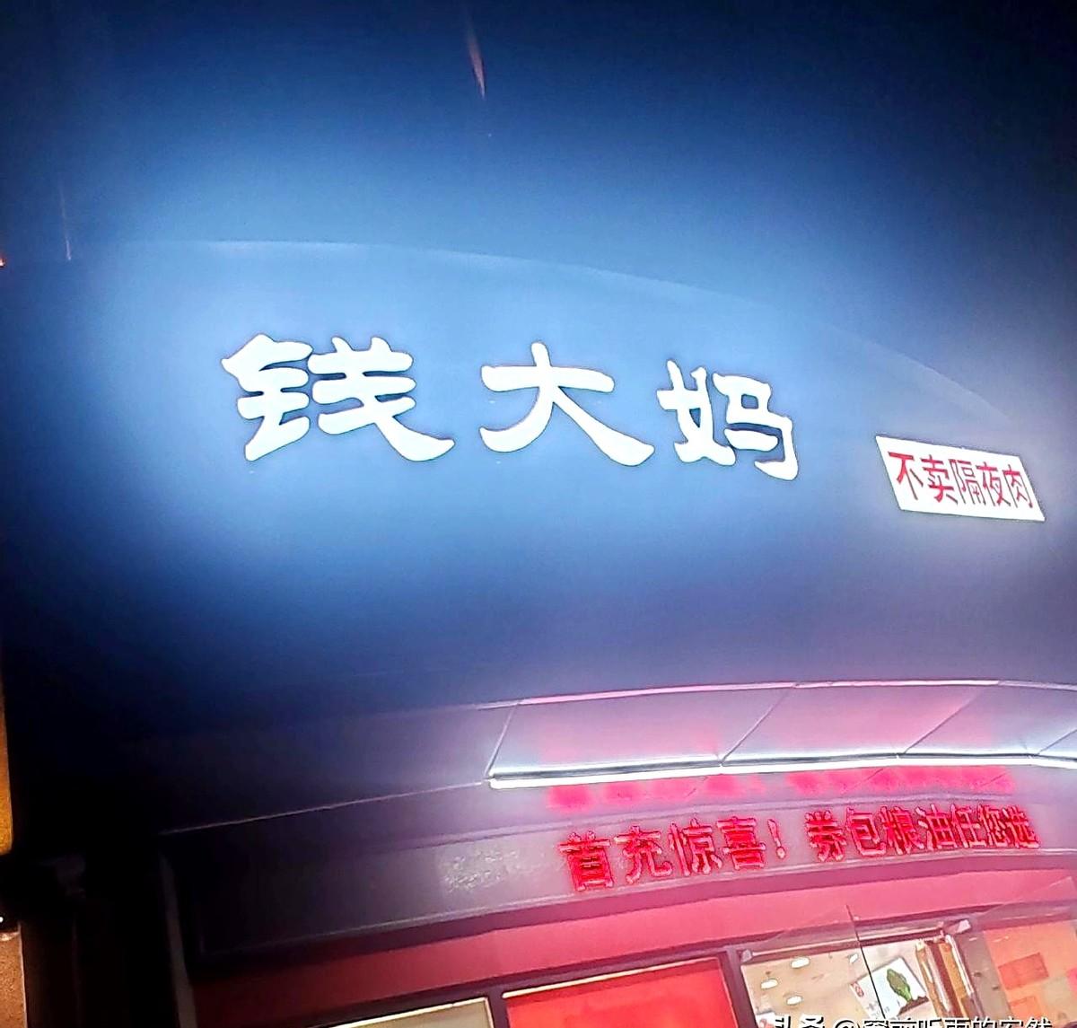 我敢肯定，没有什么店晚上的生意比钱大妈更好了。原来是每天晚上9点后，所有的肉菜