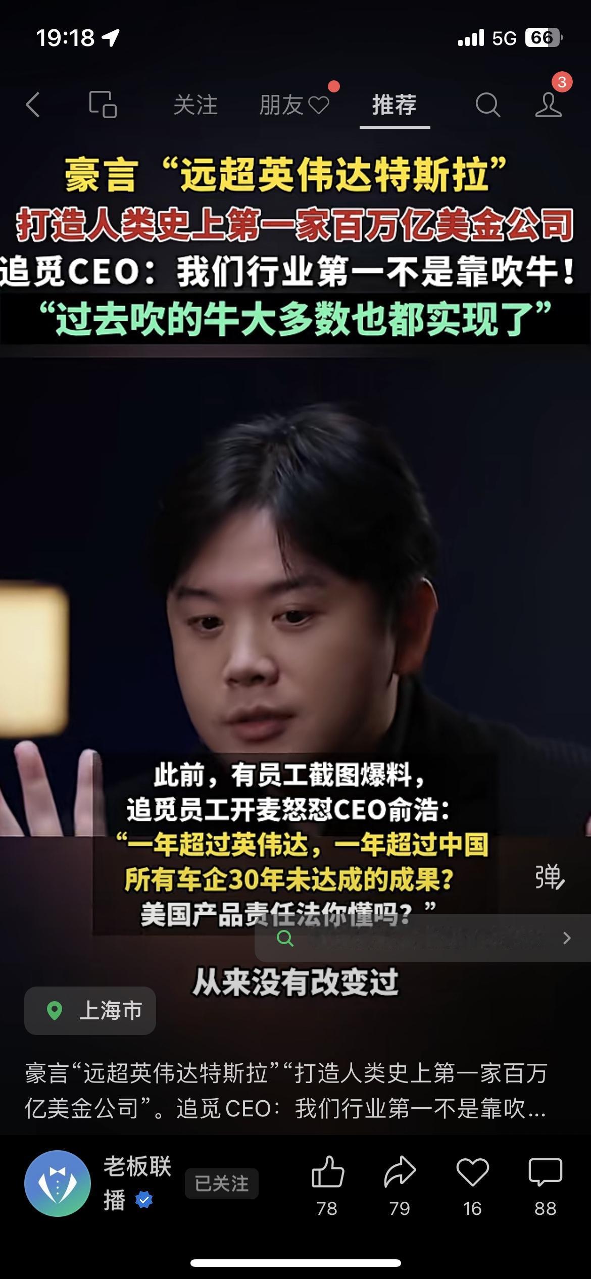 追觅CEO俞浩放话：造人类首个百万万亿美金生态，超英伟达、特斯拉！员工开麦怒怼：