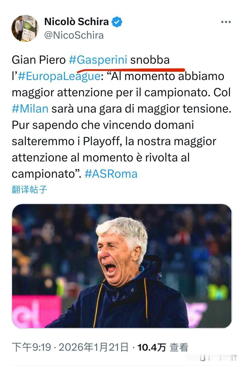何仇何怨啊。加斯佩里尼接受采访表示对阵米兰会全力以赴，哪怕欧联杯晋级不顺利，也要