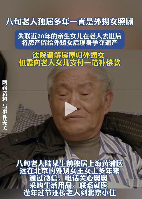 “金钱面前，亲情一文不值！”上海八旬独居老人去世，远在北京的外甥女多年通过微信、
