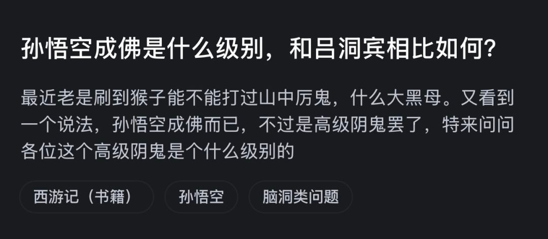 孙悟空成佛是什么级别，和吕洞宾相比如何？​​​