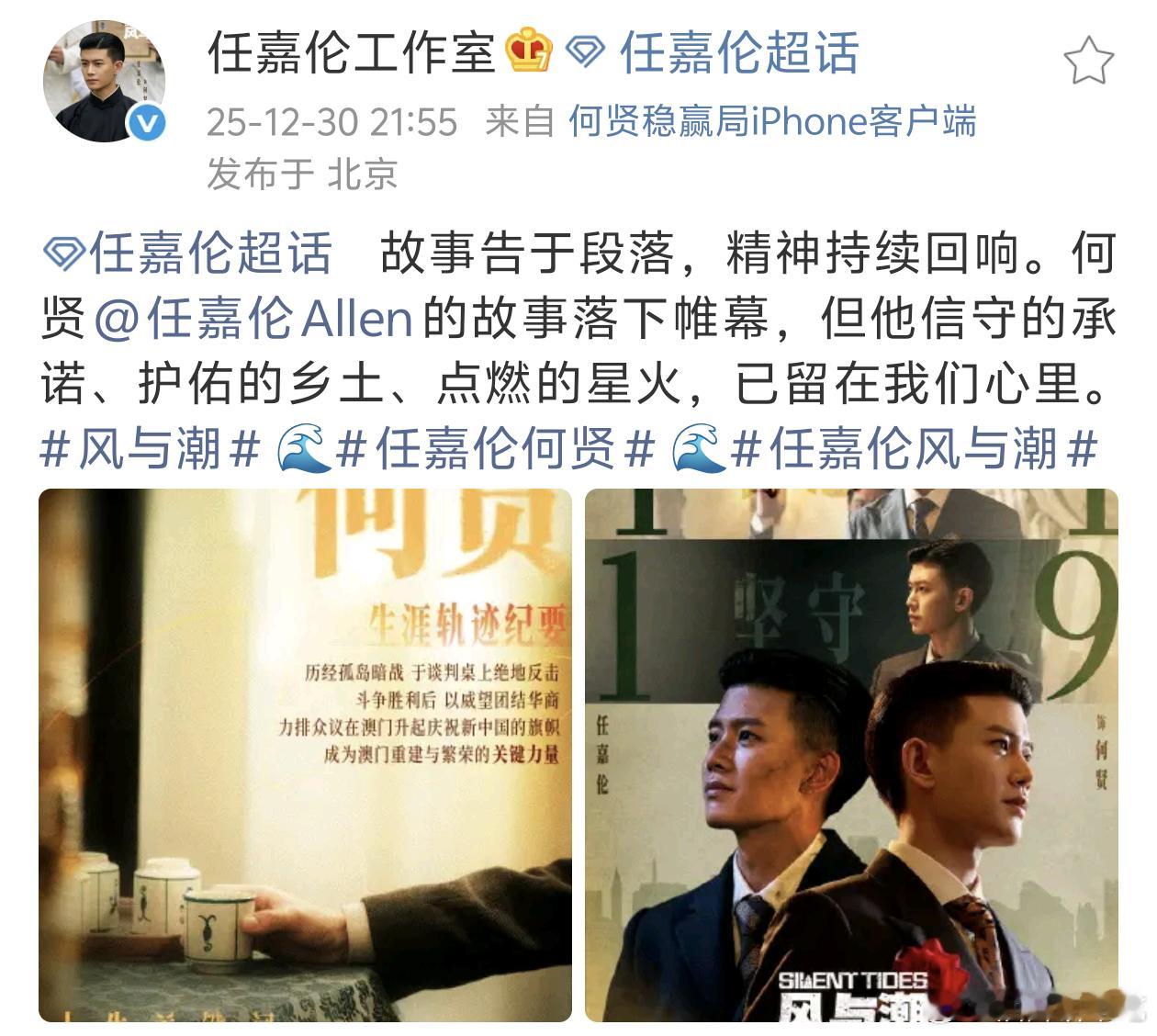 任嘉伦发长文告别风与潮告别何贤！任嘉伦遇到何贤这种有深度有内涵的人生角色，何贤也