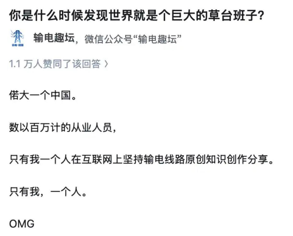 你是什么时候发现世界就是个巨大的草台班子？​​​