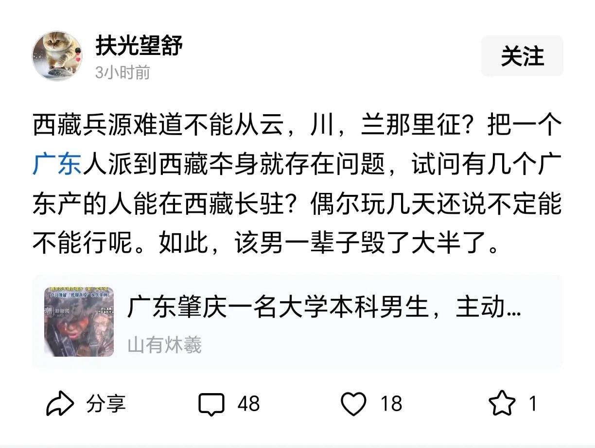 有网友说，西藏兵源难道不能从云川、青那里征？将一个广东人派到西藏本身就有问题，有