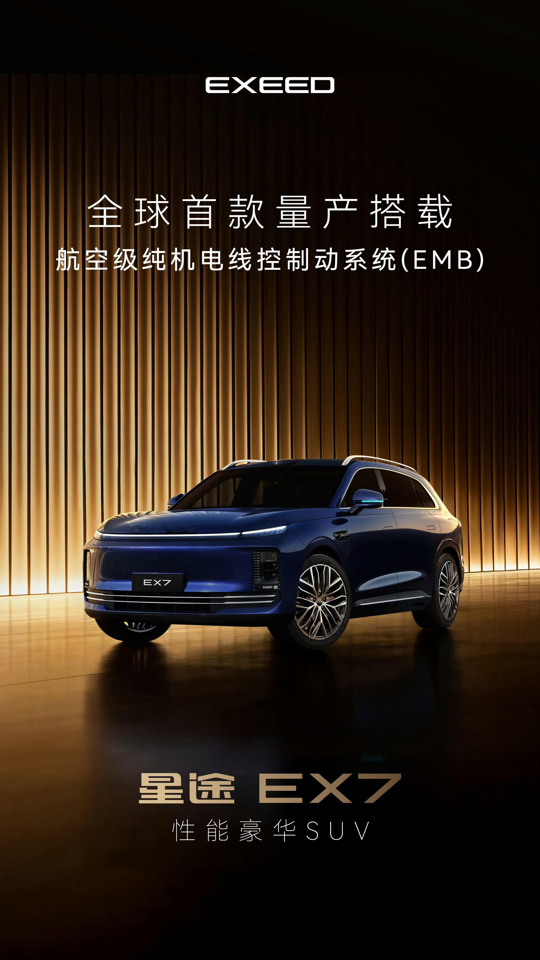 昨天理想L9Livis官宣搭载全球首个全电控机械制动（EMB）今天奇瑞就公布，