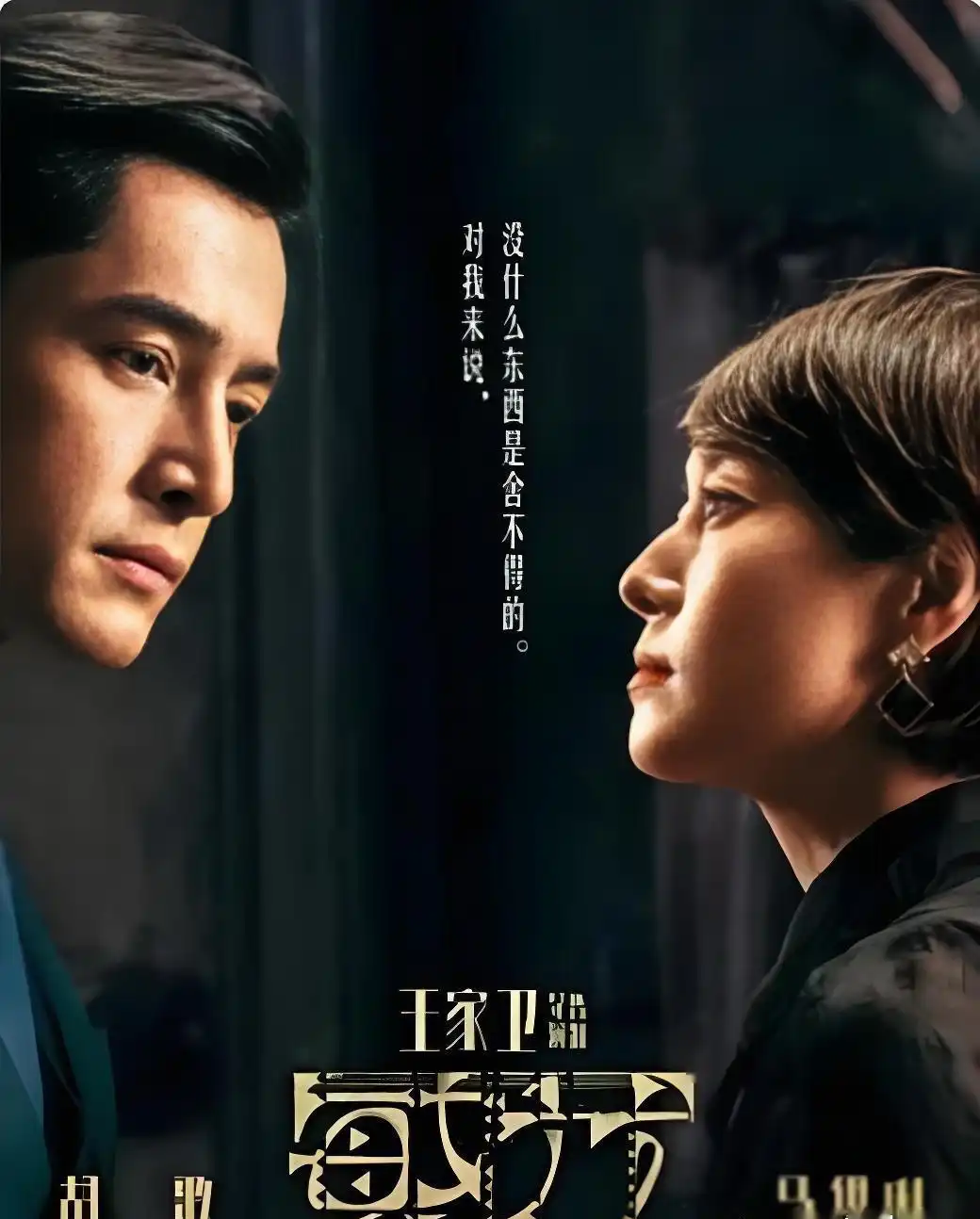 《繁花》演员的演员片酬曝光了，胡歌以2600万的片酬排第一，唐嫣以1300万排第二，马伊琍以1100