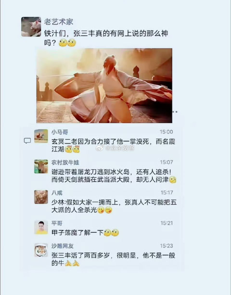 这么看张三丰确实挺神的