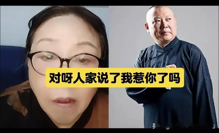 郭德纲碰了我的底线！曝著名相声思想家教育家评论家搓澡家马桂荣女士：相声是我的命，