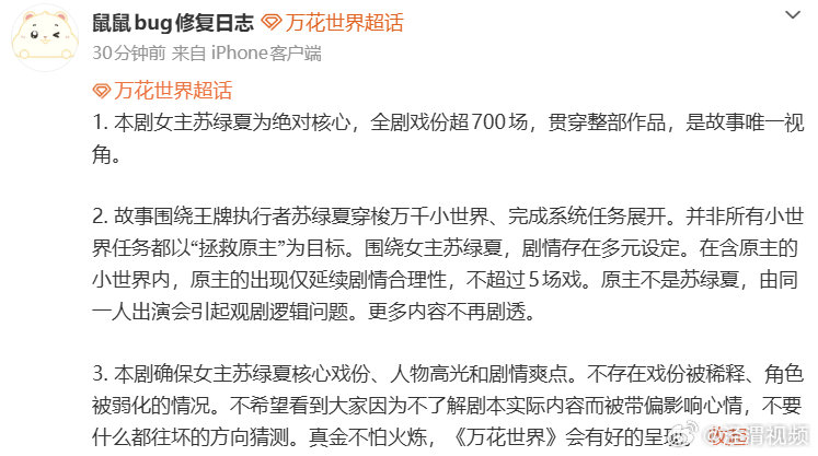 【万花世界回应】万花世界称不存在女主戏份被稀释情况5月30日，鞠婧祎主演的《万