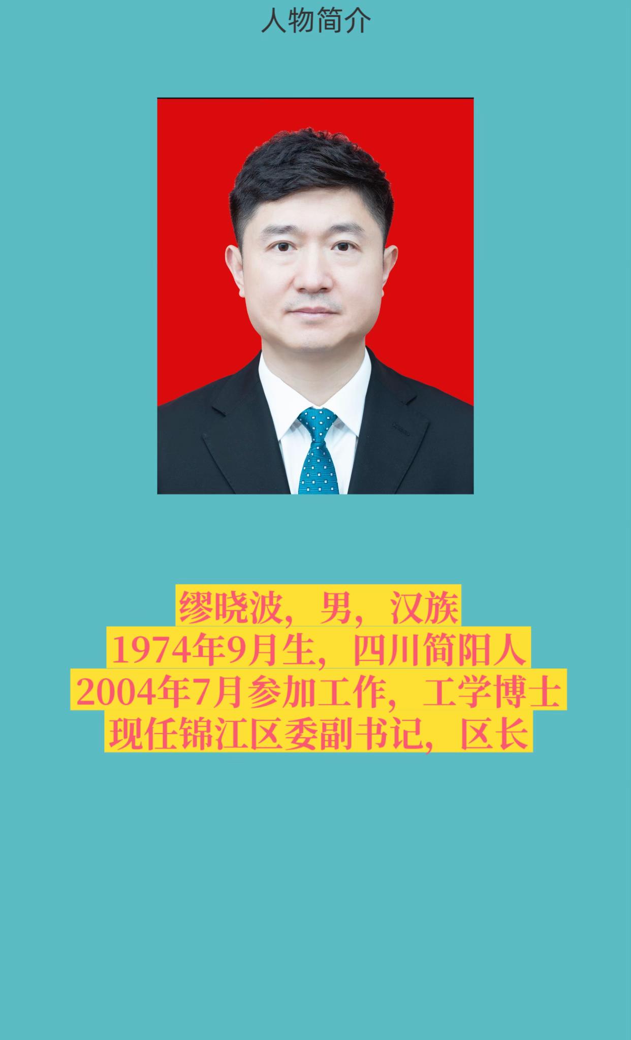 成都锦江区。