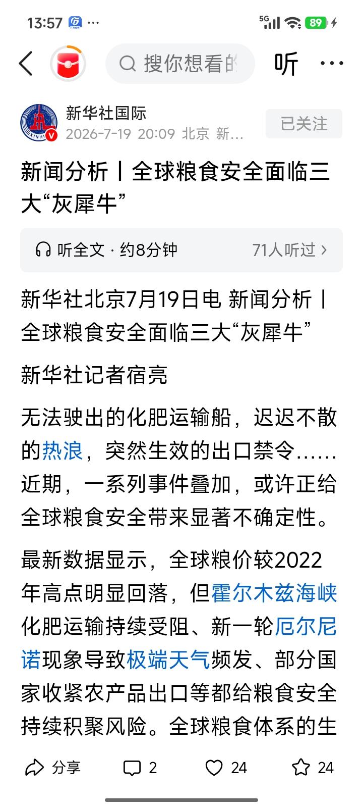 我们的优势其实是俄罗斯新华社北京7月19日电新闻分析｜全球粮食安全面临三大“