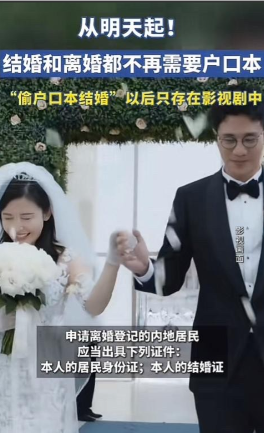 民政局的新规定，大家都猜错了！年轻人取消户口簿方便吗？大错特错！这一举动是残