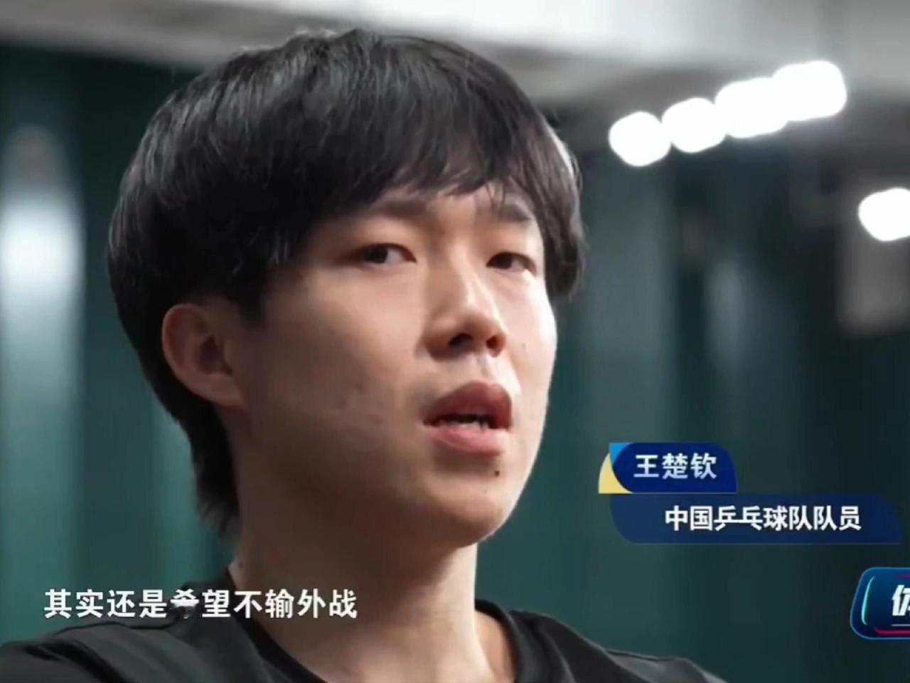 王楚钦新采访，这一句话说的真好，我要弥补世界杯的遗憾，雨果夺冠后，王楚钦真的是超